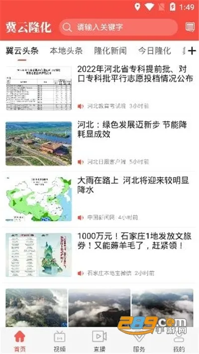 冀云隆化(隆化新闻平台) 冀云隆化(隆化新闻平台)