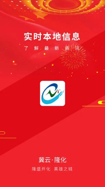 冀云隆化(隆化新闻平台) 冀云隆化(隆化新闻平台)