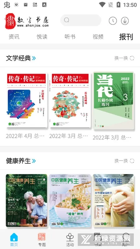 数字书屋安卓版手机版 数字书屋安卓版手机版