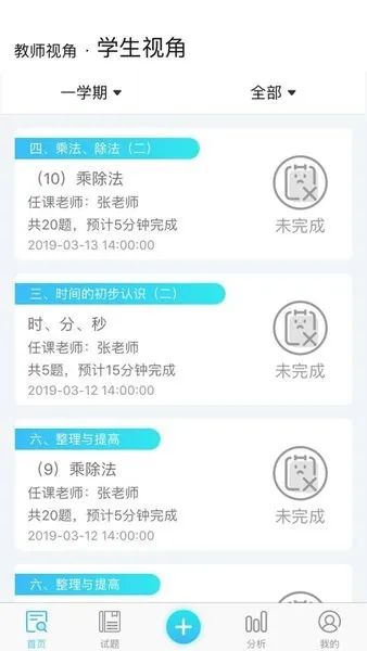 专课专练教师端(教师教学助手) 专课专练教师端(教师教学助手)