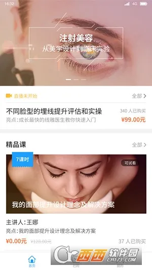 ����˹(ҽ��ѧϰƽ̨)v4.3.2 ��׿��