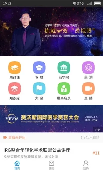 ����˹(ҽ��ѧϰƽ̨)v4.3.2 ��׿��