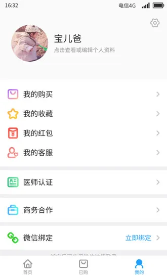 ����˹(ҽ��ѧϰƽ̨)v4.3.2 ��׿��