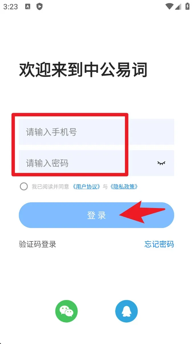 中公易词(系统化背单词) 中公易词(系统化背单词)
