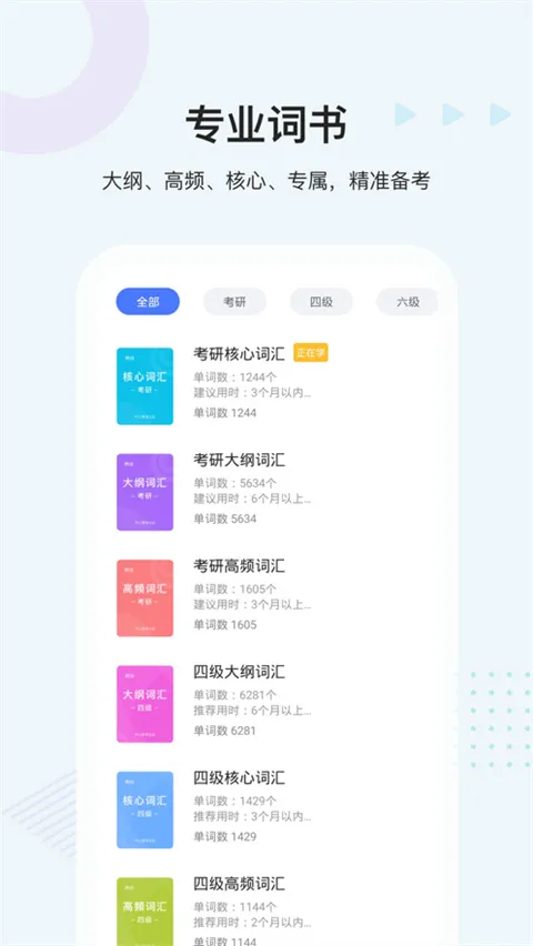 中公易词(系统化背单词) 中公易词(系统化背单词)