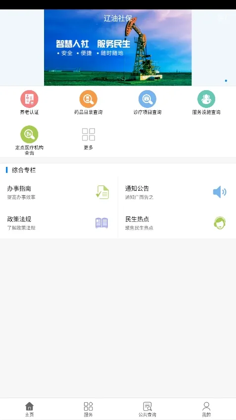 辽油社保(社保服务平台) 辽油社保(社保服务平台)