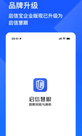 启信慧眼(企业全景洞察) 启信慧眼(企业全景洞察)