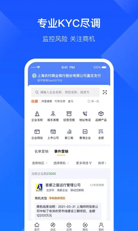 启信慧眼(企业全景洞察) 启信慧眼(企业全景洞察)