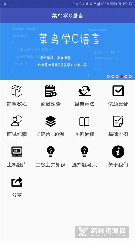 菜鸟学C语言2025下载 菜鸟学C语言2025下载