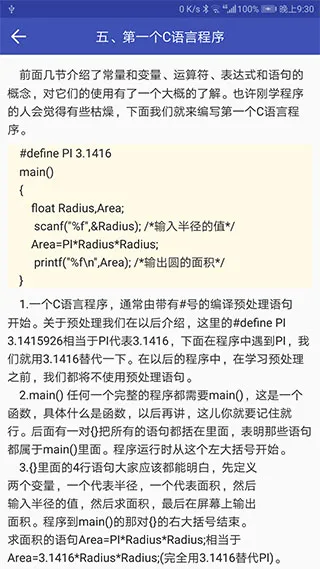 菜鸟学C语言2025下载 菜鸟学C语言2025下载