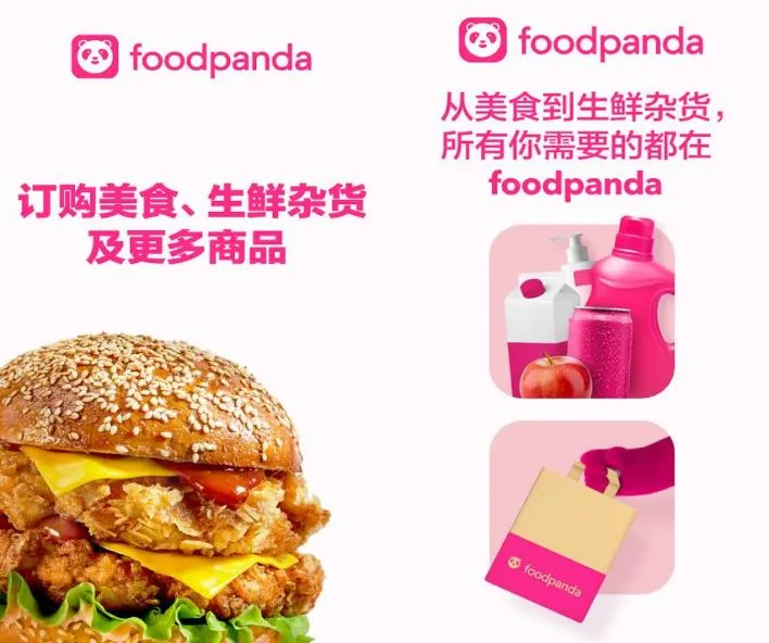 foodpanda(美食快速外卖) foodpanda(美食快速外卖)