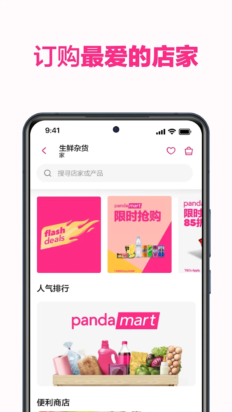 foodpanda(��ʳ��������)v23.8.0 ��Ѱ�