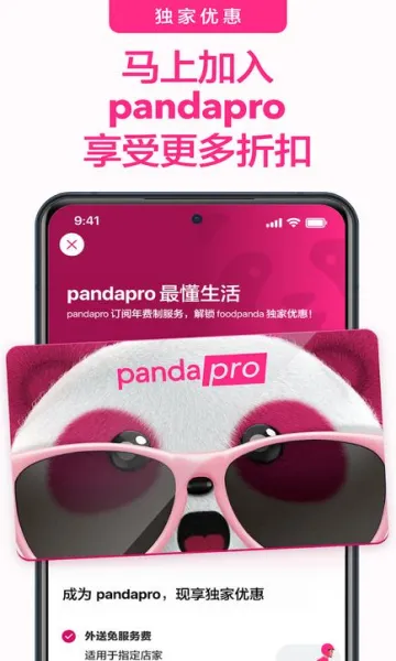 foodpanda(��ʳ��������)v23.8.0 ��Ѱ�