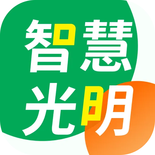 智慧光明(智能社区门禁)v2.0.5.001 免费版