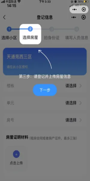 智慧光明(智能社区门禁) 智慧光明(智能社区门禁)