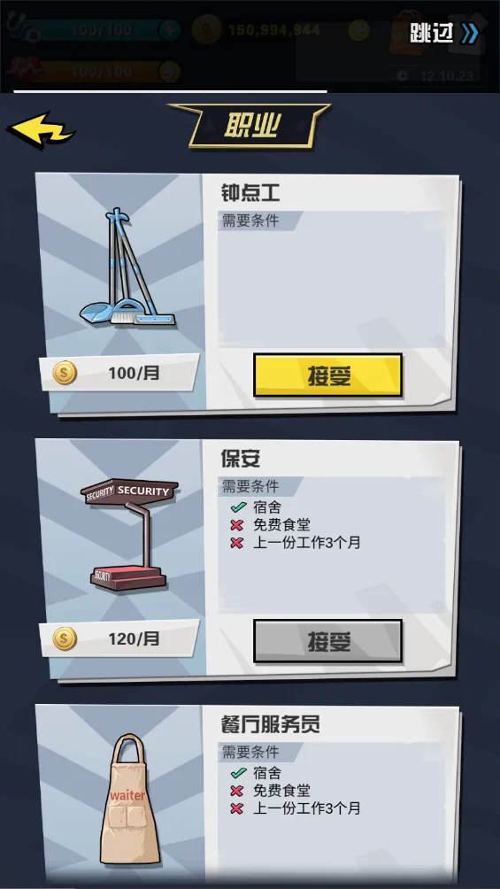 从贫民到总统2025官方最新版本 从贫民到总统2025官方最新版本