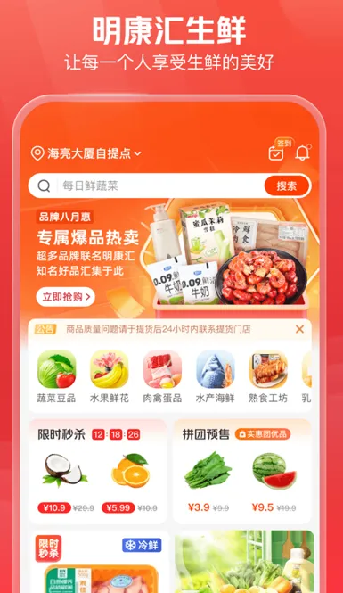 明康汇(生鲜购物平台) 明康汇(生鲜购物平台)