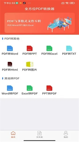 ȫ��λPDFת����(PDF��ʽת��)v1.6.8 �ٷ���