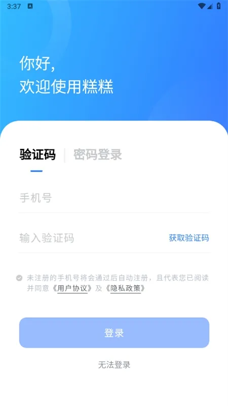 糕糕(智慧校园助手) 糕糕(智慧校园助手)
