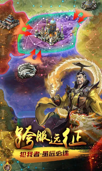 天将雄师(三国策略手游) 天将雄师(三国策略手游)