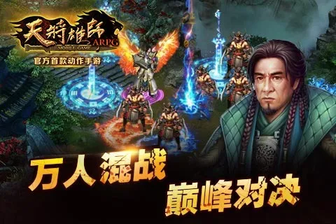 天将雄师(三国策略手游) 天将雄师(三国策略手游)