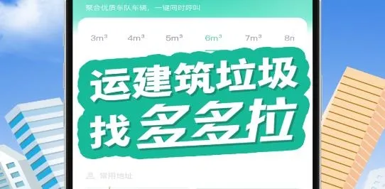 多多拉(垃圾运输平台) 多多拉(垃圾运输平台)