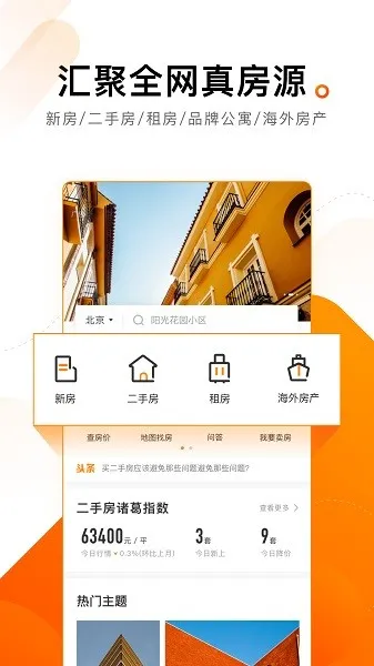诸葛找房(房产找房平台) 诸葛找房(房产找房平台)