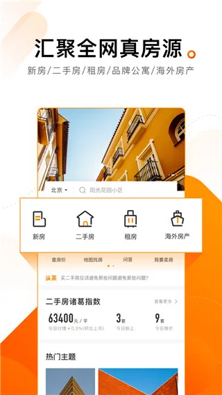 诸葛找房(房产找房平台) 诸葛找房(房产找房平台)