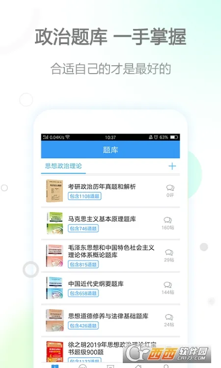 考研政治(考研政治学习)v10.520.0408 安卓版