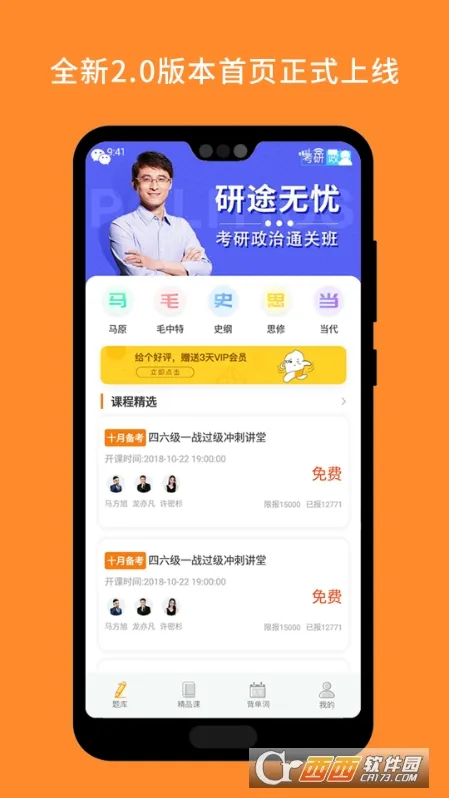 考研政治(考研政治学习)v10.520.0408 安卓版