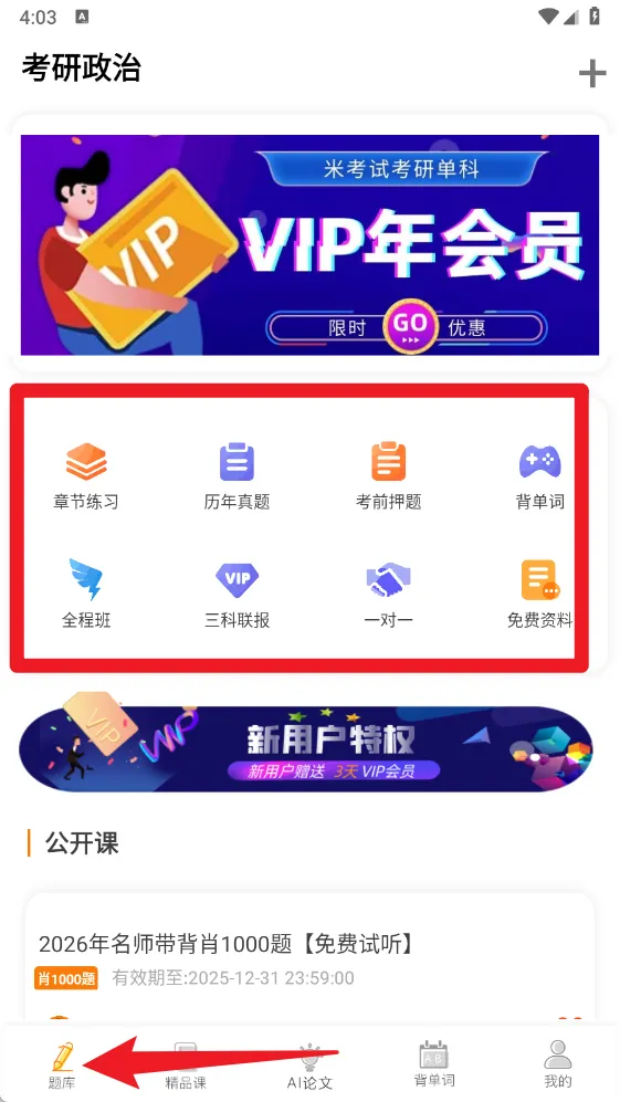 考研政治(考研政治学习) 考研政治(考研政治学习)
