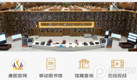 唐山图书馆2025下载安装 唐山图书馆2025下载安装