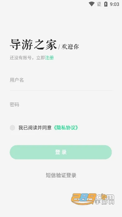 全国导游之家2025官方最新版本v3.0.16 免费版