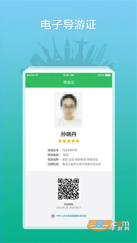 全国导游之家2025官方最新版本v3.0.16 免费版