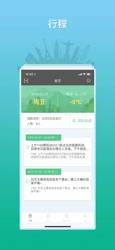 全国导游之家2025官方最新版本v3.0.16 免费版