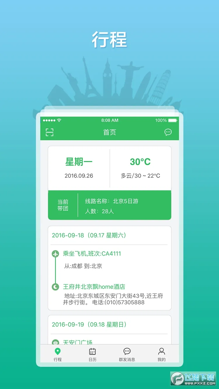 全国导游之家2025官方最新版本v3.0.16 免费版
