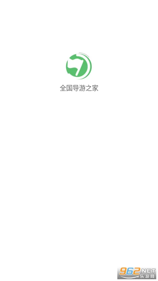 全国导游之家2025官方最新版本v3.0.16 免费版