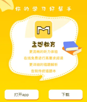 孟想教育(学习提分助手) 孟想教育(学习提分助手)