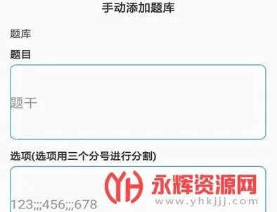题库制作助手2025下载 题库制作助手2025下载
