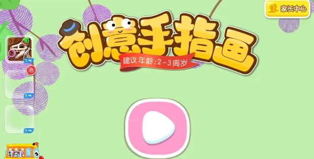 宝宝手指画(创意涂鸦) 宝宝手指画(创意涂鸦)