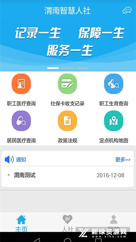 渭南智慧人社2025官方最新版本 渭南智慧人社2025官方最新版本