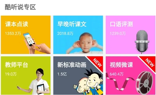 酷听说(英语听说训练) 酷听说(英语听说训练)