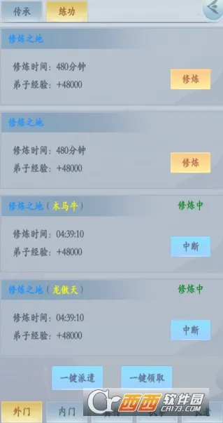 永恒修仙(放置修仙游戏) 永恒修仙(放置修仙游戏)