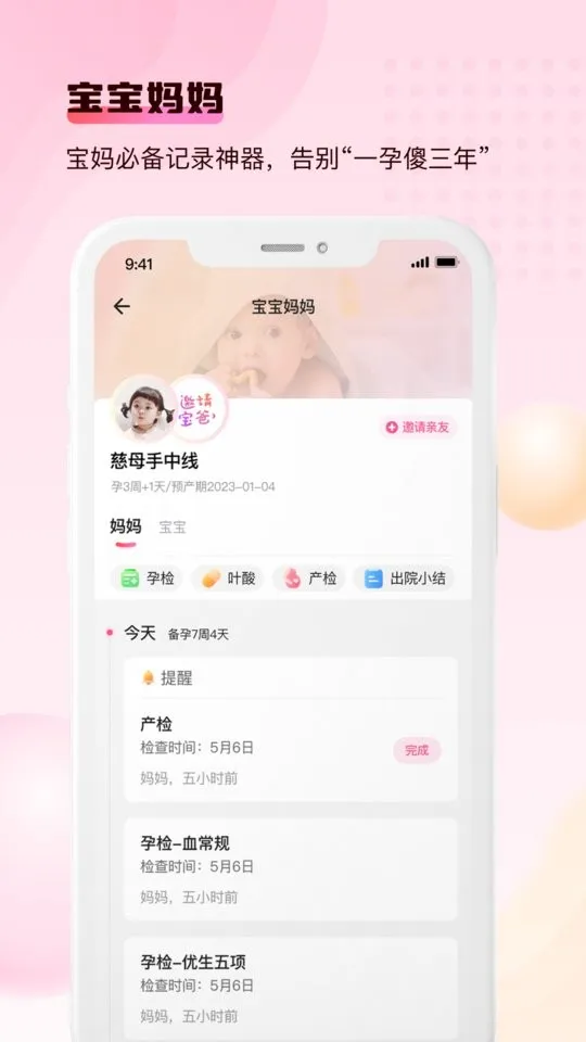 宝宝云(母婴育儿助手)vv6.5.4 安卓版 免费版