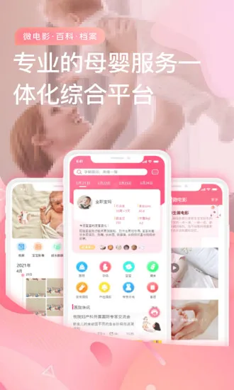 宝宝云(母婴育儿助手)vv6.5.4 安卓版 免费版