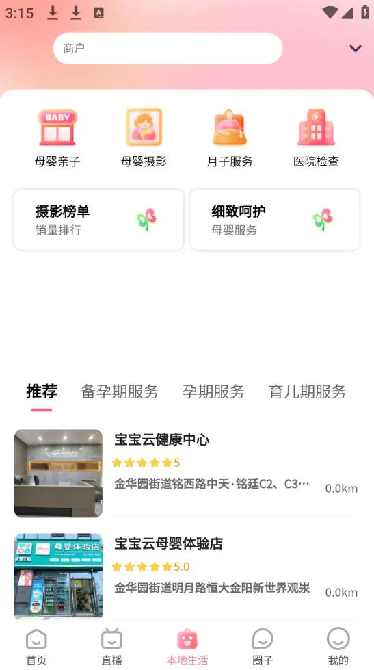 宝宝云(母婴育儿助手)vv6.5.4 安卓版 免费版