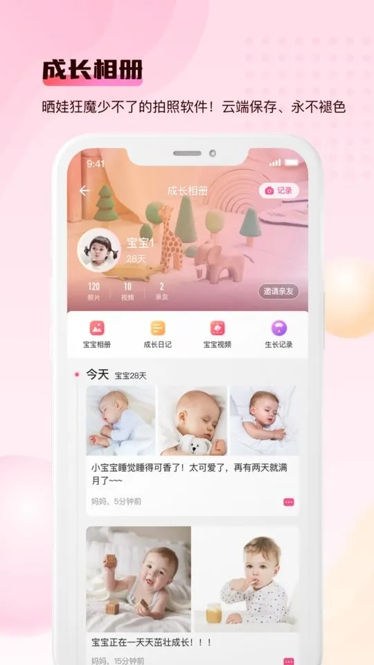 宝宝云(母婴育儿助手)vv6.5.4 安卓版 免费版