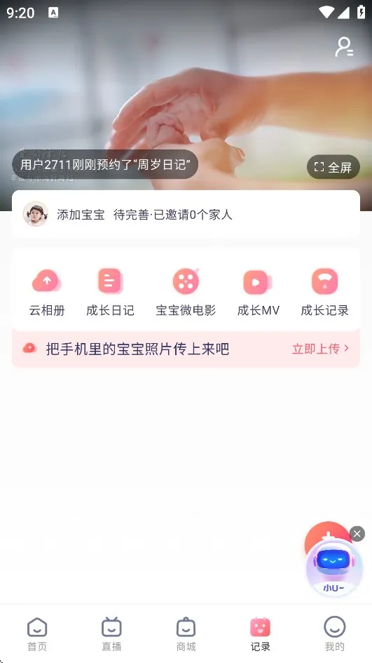 宝宝云(母婴育儿助手) 宝宝云(母婴育儿助手)
