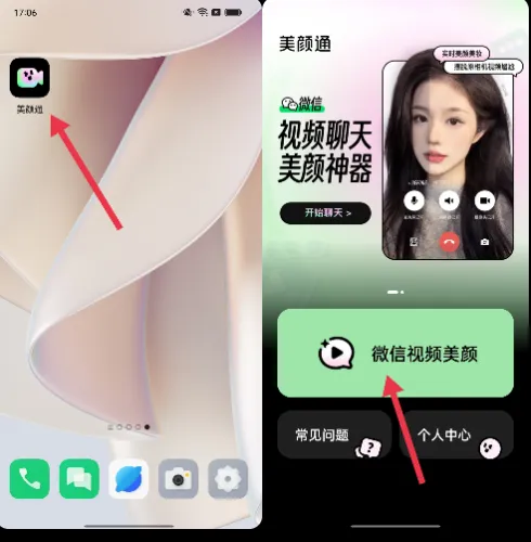 美颜通(视频美颜工具) 美颜通(视频美颜工具)
