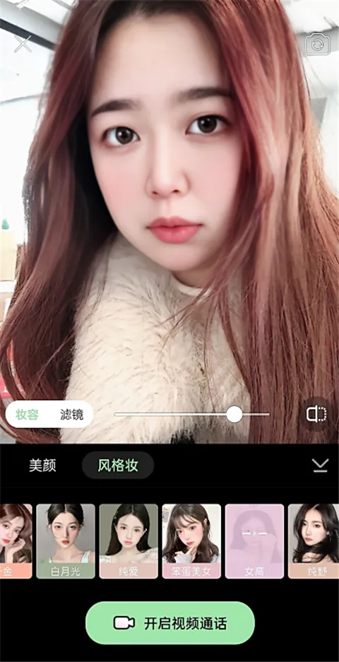 美颜通(视频美颜工具) 美颜通(视频美颜工具)